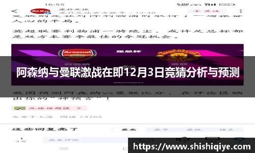 阿森纳与曼联激战在即12月3日竞猜分析与预测